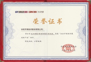 稳中求进 共克时艰 拥抱转变 共赢未来                 ——汇彩国际情形2020年制冷展全纪录-企业新闻-汇彩国际情形